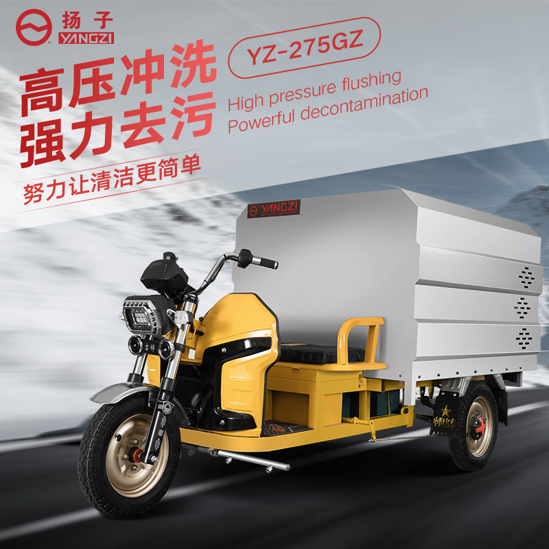 YZ-275GZ高压清洗车