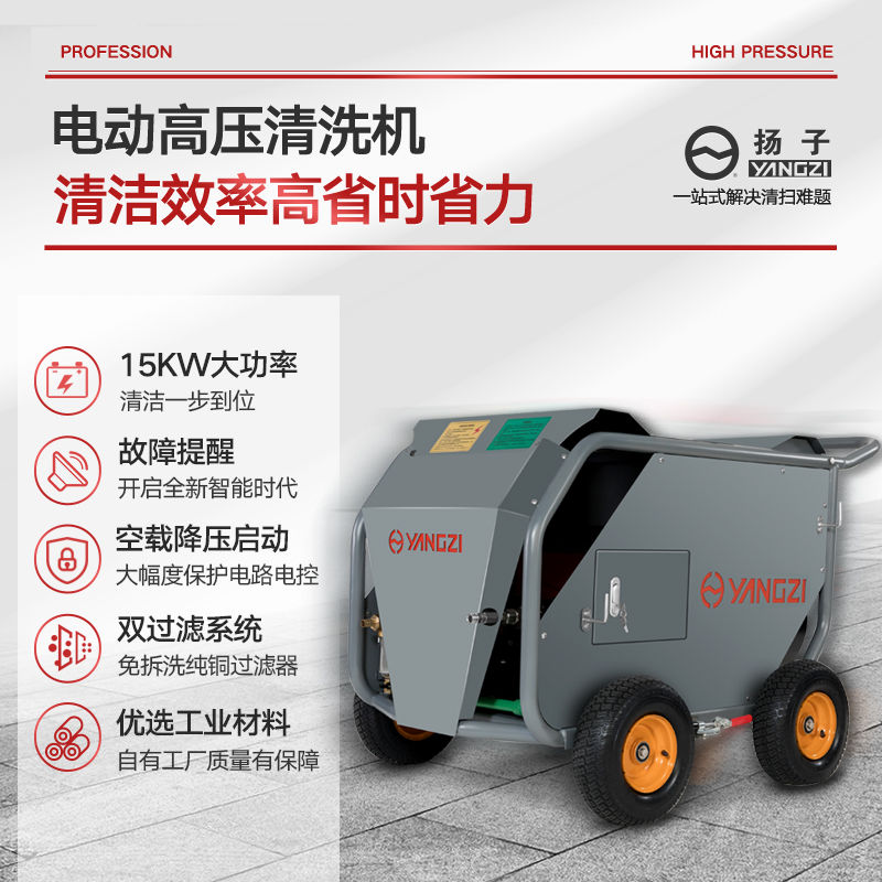 YZ-50/15EC电动高压清洗机