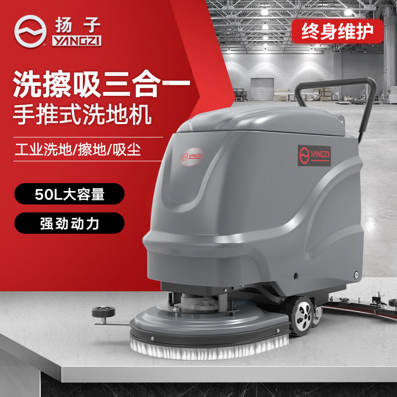 YZ-X2手推式洗地机