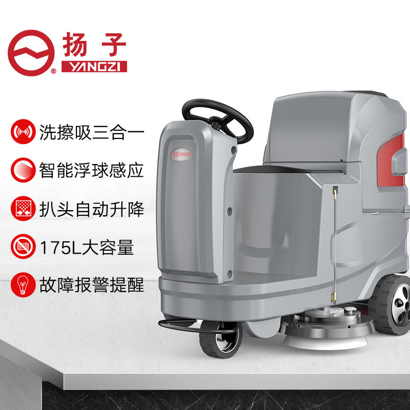 YZ-X6驾驶式洗地机