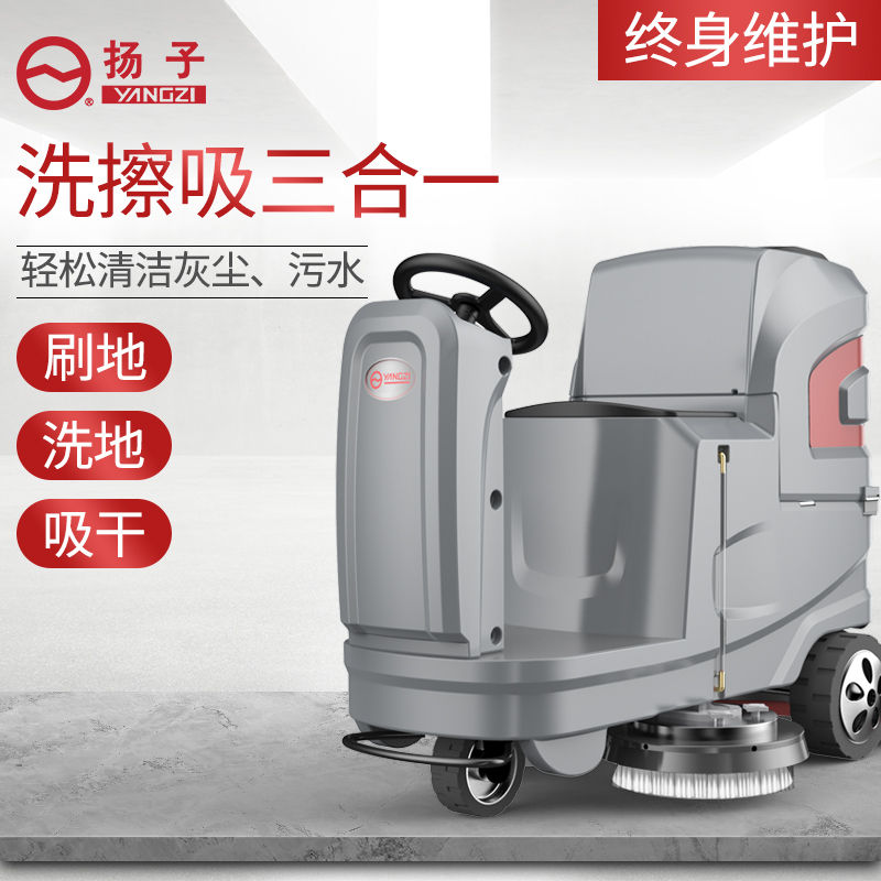 YZ-X6驾驶式洗地机