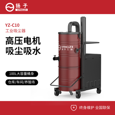 YZ-C10工业吸尘器