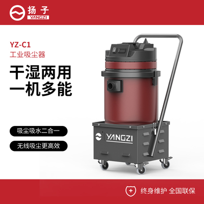 YZ-C1工业吸尘器
