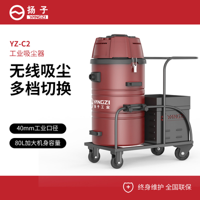 YZ-C2工业吸尘器